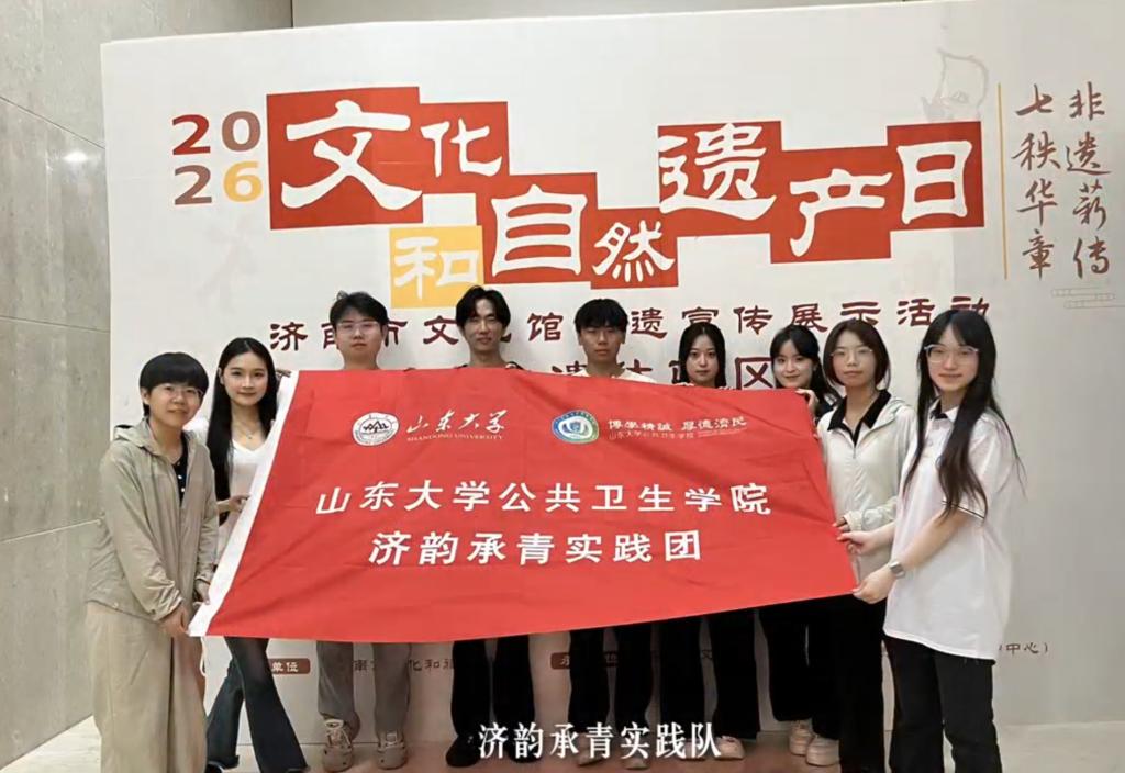 公共卫生学院济韵承青实践团成员 袁飞怡