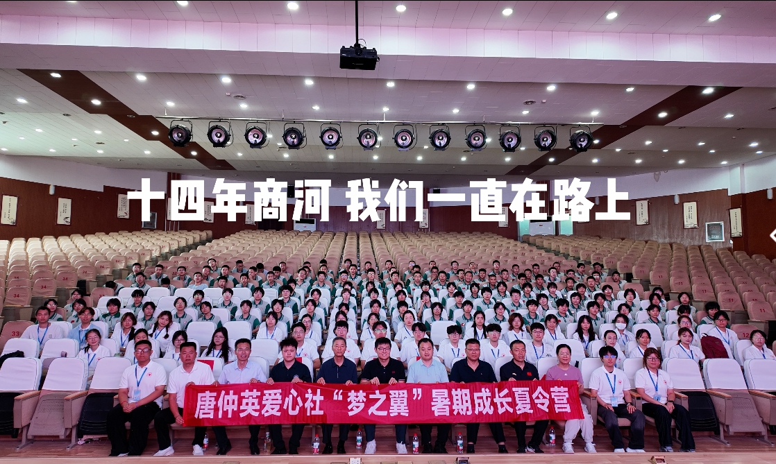 唐仲英爱心社“梦之翼”商河夏令营